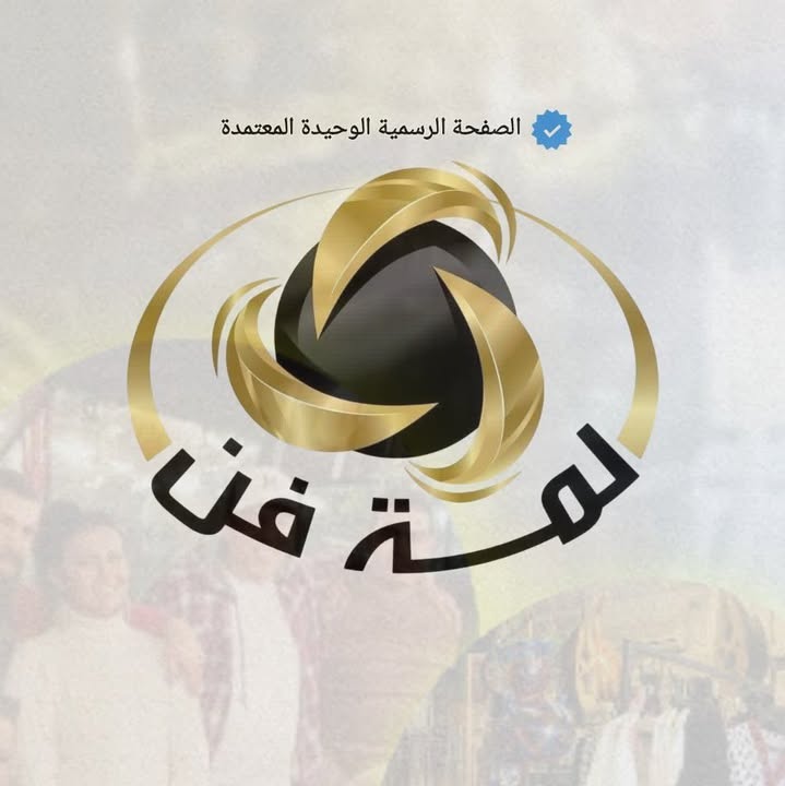شعار لمّة فن الرسمي